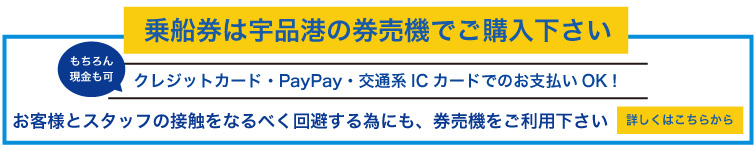 宇品港に便利でお得な券売機を設置しました