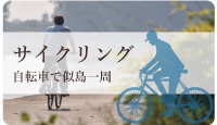 サイクリングマップ自転車で似島一周