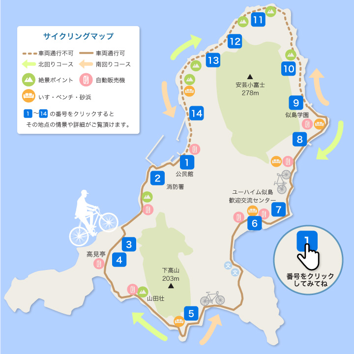 サイクリングマップ